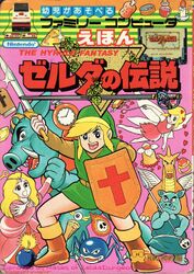 The-Legend-of-Zelda-Picture-Book-00-Cover.jpg