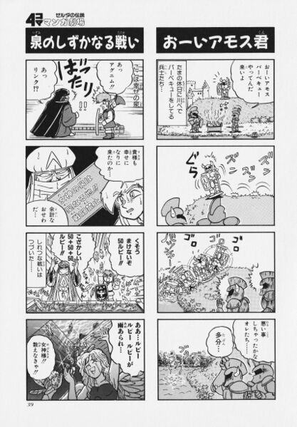 File:Zelda manga 4koma1 043.jpg