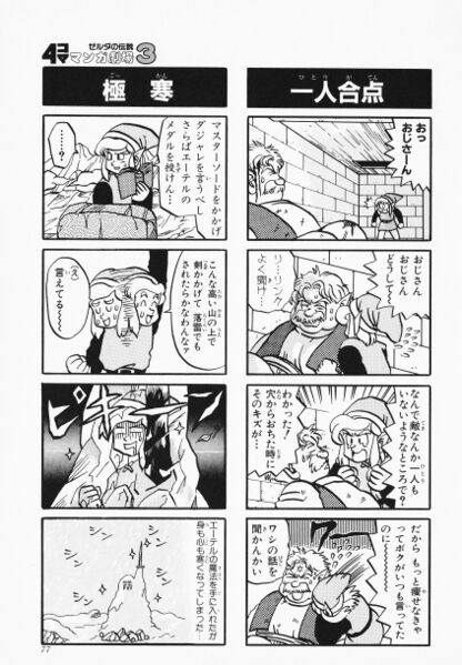 File:Zelda manga 4koma3 079.jpg