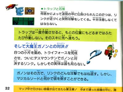 The-Legend-of-Zelda-Famicom-Manual-32.jpg