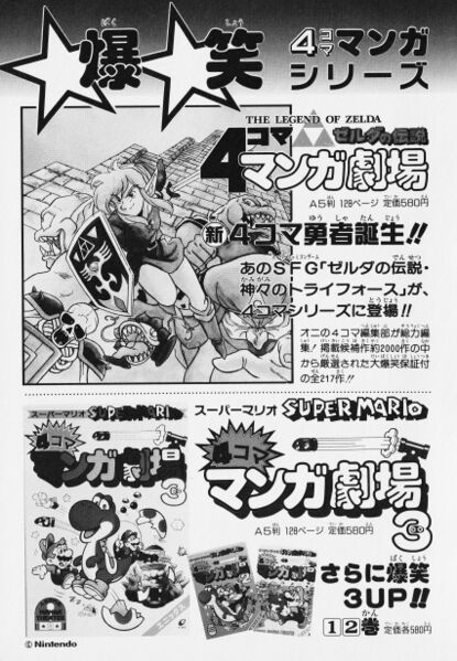 File:Zelda manga 4koma1 129.jpg