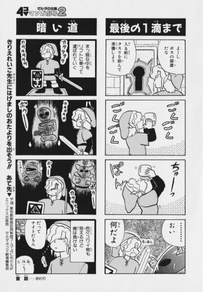 File:Zelda manga 4koma2 033.jpg