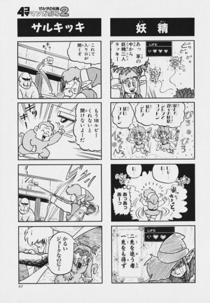 File:Zelda manga 4koma2 063.jpg