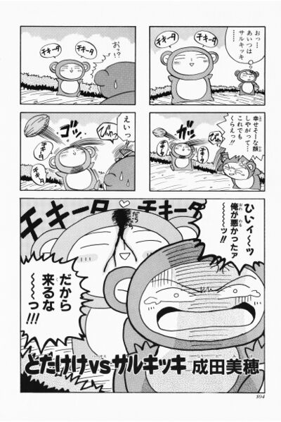 File:Zelda manga 4koma5 106.jpg