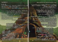 Ocarina-of-Time-Japan-Instruction-Manual-Page-04-05.jpg