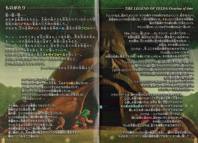 File:Ocarina-of-Time-Japan-Instruction-Manual-Page-04-05.jpg