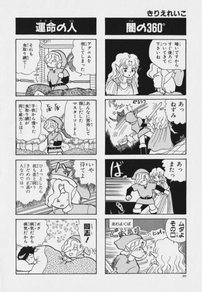 File:Zelda manga 4koma2 032.jpg