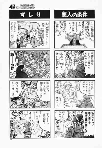 File:Zelda manga 4koma3 063.jpg