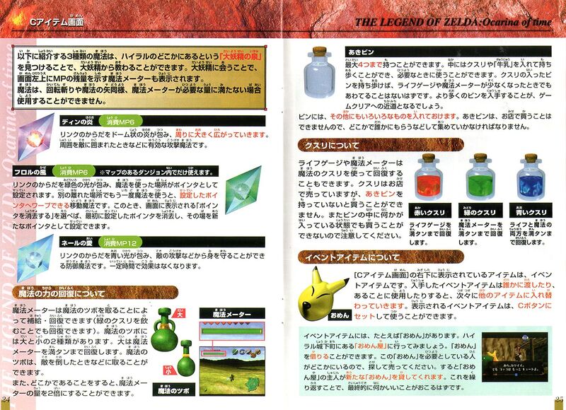 File:Ocarina-of-Time-Japan-Instruction-Manual-Page-24-25.jpg