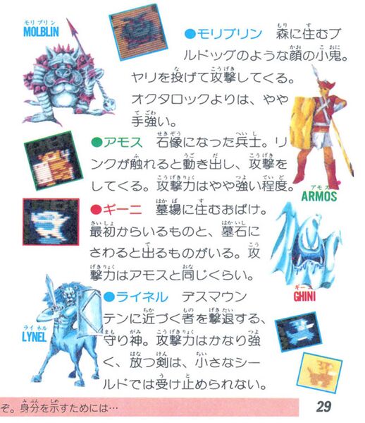 File:The-Legend-of-Zelda-Famicom-Disk-System-Manual-29.jpg