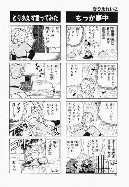 File:Zelda manga 4koma3 032.jpg