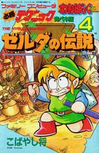 The Legend of Zelda (Kobayashi Susumu)