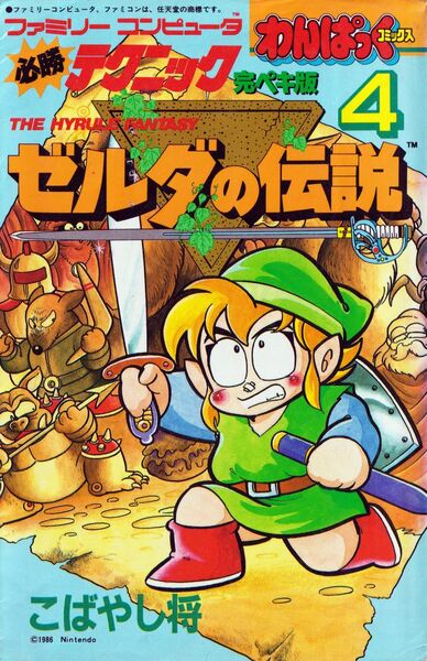 File:Manga-The-Legend-of-Zelda-Kobayashi-Susumu-Cover.jpg