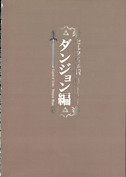 File:Ocarina-of-Time-Shogakukan-077.jpg