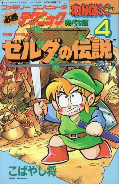 File:Tokuma-Shoten-The-Legend-of-Zelda.jpg