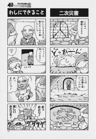 Zelda manga 4koma2 081.jpg