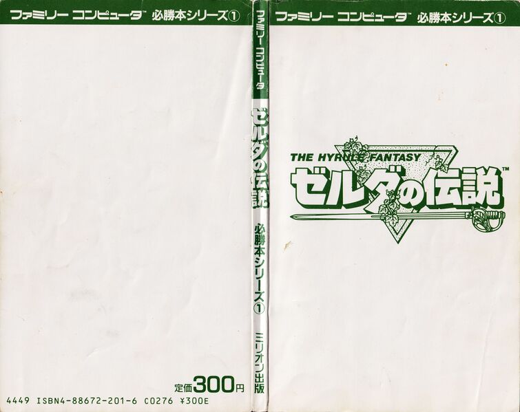 File:Zelda guide 01 loz jp million 044.jpg