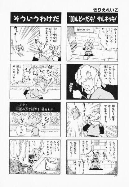 File:Zelda manga 4koma3 030.jpg