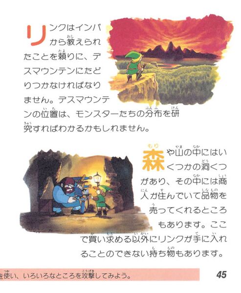 File:The-Legend-of-Zelda-Famicom-Disk-System-Manual-45.jpg