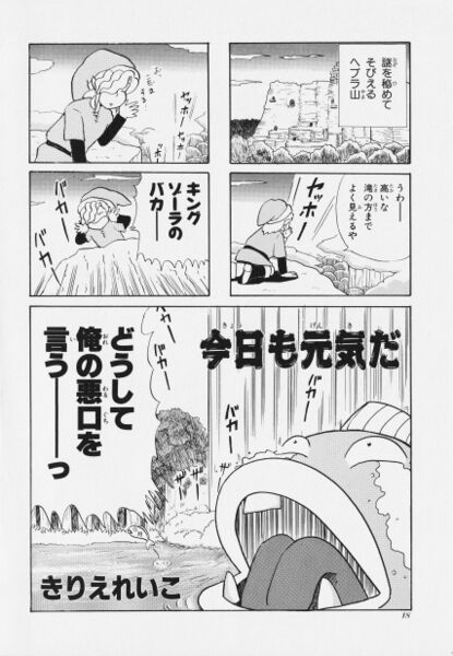 File:Zelda manga 4koma1 020.jpg