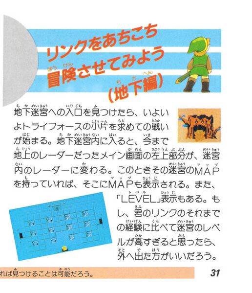 File:The-Legend-of-Zelda-Famicom-Disk-System-Manual-31.jpg
