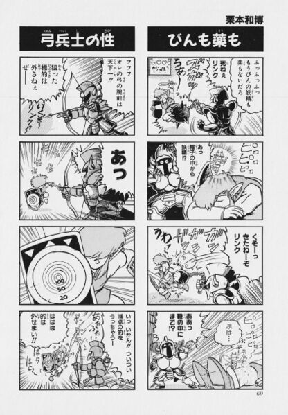 File:Zelda manga 4koma2 062.jpg