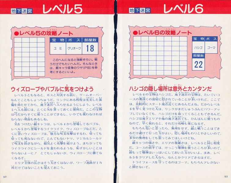 File:Zelda guide 01 loz jp futami v3 048.jpg