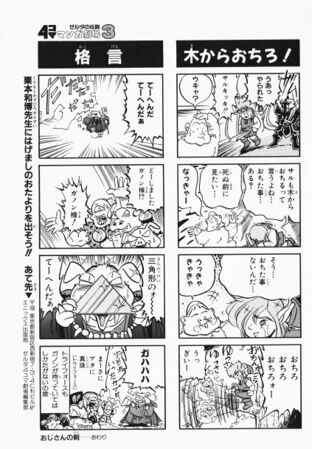 Zelda manga 4koma3 071.jpg