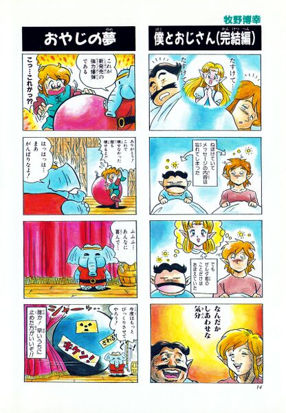 File:Zelda manga 4koma1 016.jpg