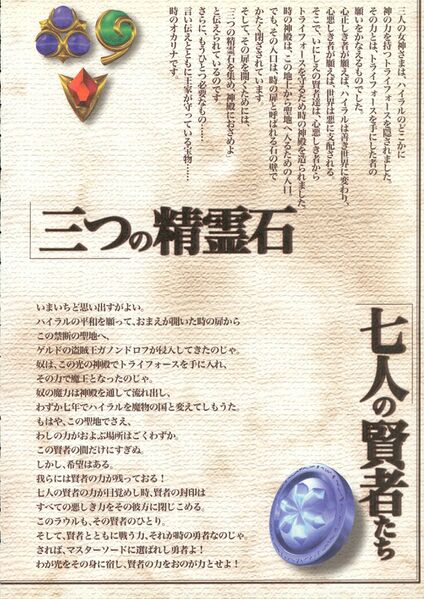 File:Ocarina-of-Time-Shogakukan-003.jpg