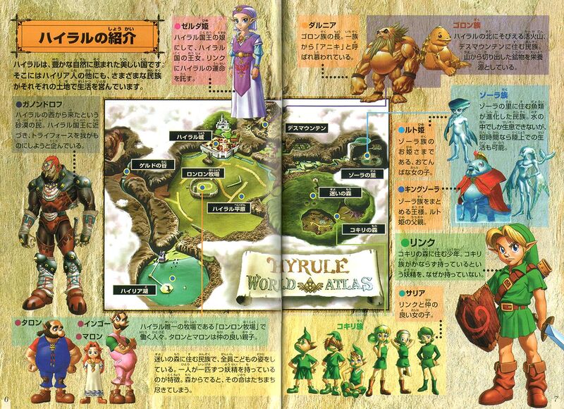 File:Ocarina-of-Time-Japan-Instruction-Manual-Page-06-07.jpg