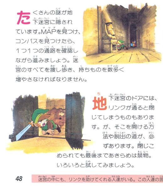 File:The-Legend-of-Zelda-Famicom-Disk-System-Manual-48.jpg