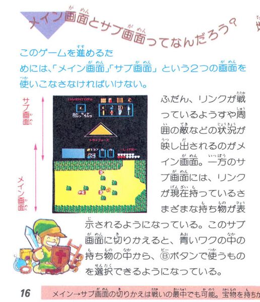 File:The-Legend-of-Zelda-Famicom-Disk-System-Manual-16.jpg