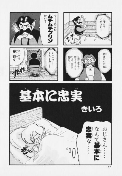File:Zelda manga 4koma1 068.jpg