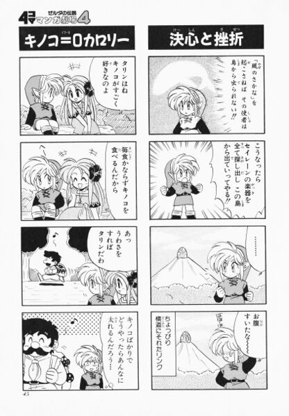 File:Zelda manga 4koma4 047.jpg