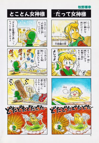 File:Zelda manga 4koma3 010.jpg