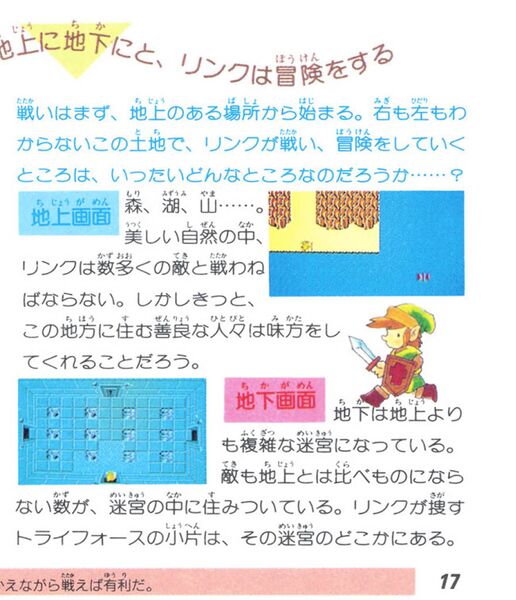 File:The-Legend-of-Zelda-Famicom-Disk-System-Manual-17.jpg
