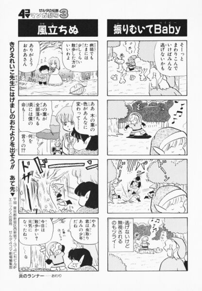 File:Zelda manga 4koma3 035.jpg