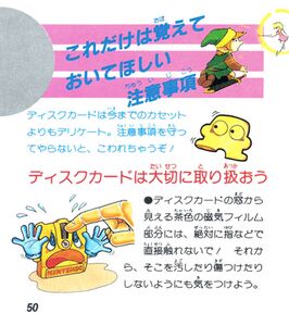 The-Legend-of-Zelda-Famicom-Disk-System-Manual-50.jpg