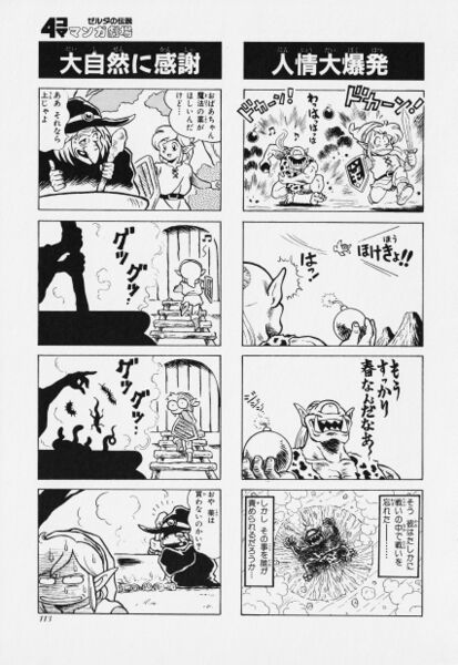 File:Zelda manga 4koma1 117.jpg
