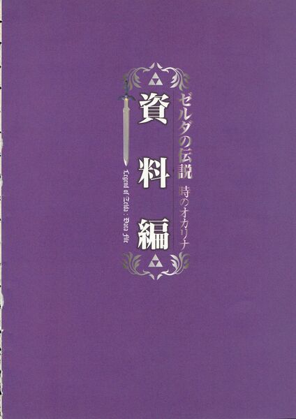 File:Ocarina-of-Time-Shogakukan-139.jpg