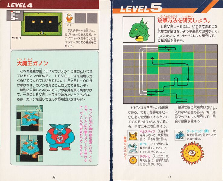 File:Zelda guide 01 loz jp million 029.jpg