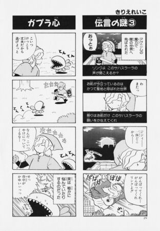 Zelda manga 4koma1 032.jpg