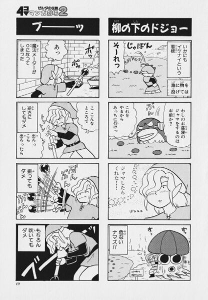 File:Zelda manga 4koma2 021.jpg