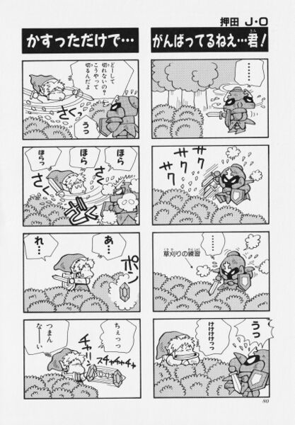 File:Zelda manga 4koma1 084.jpg