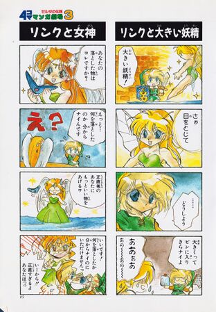 Zelda manga 4koma3 017.jpg