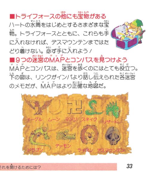 File:The-Legend-of-Zelda-Famicom-Disk-System-Manual-33.jpg
