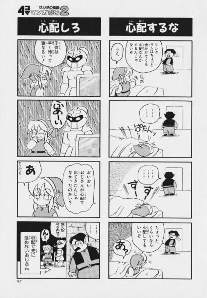 File:Zelda manga 4koma2 099.jpg