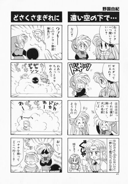 File:Zelda manga 4koma4 050.jpg