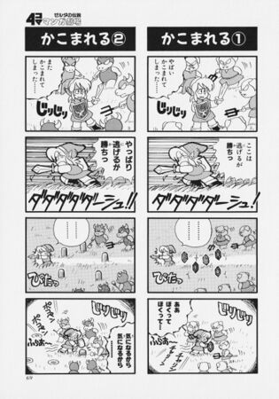 Zelda manga 4koma1 073.jpg